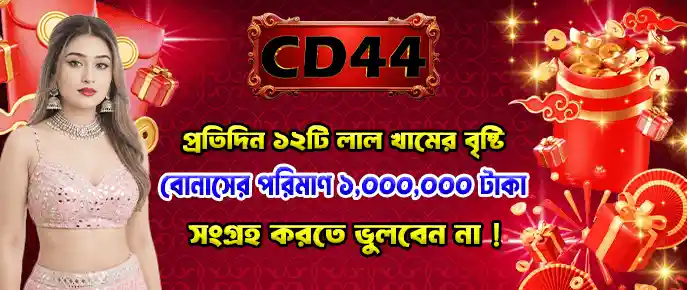 Cd44 APK