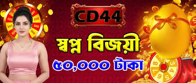 Cd44 App